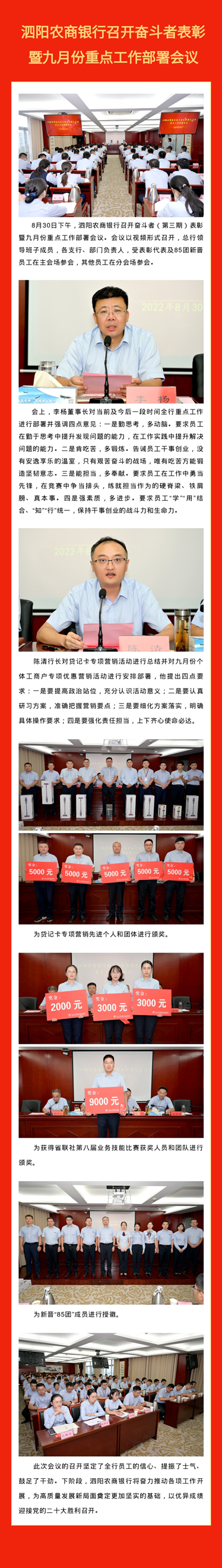 泗陽農商銀行召開奮斗者表彰暨九月份重點工作部署會議2